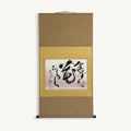 Japanese hanging scroll “With Devotion, Wishes Bloom” Zen calligraphy