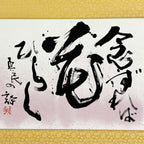 Close-up detail of “With Devotion, Wishes Bloom” hanging scroll