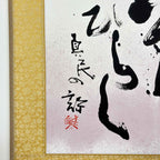 Close-up detail of “With Devotion, Wishes Bloom” hanging scroll